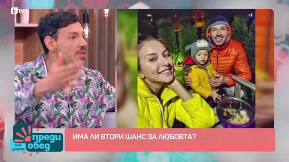 Има ли втори шанс за любовта?