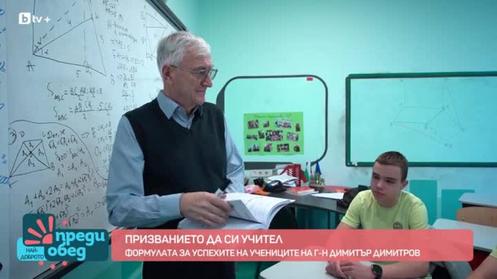 За призванието да си учител