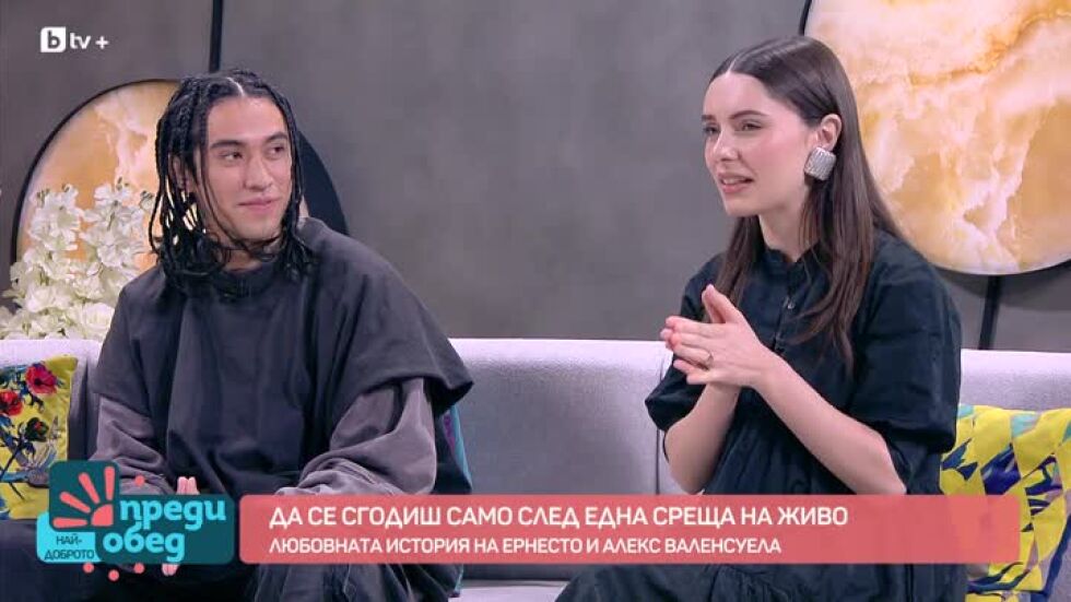 Да се сгодиш само след една среща на живо