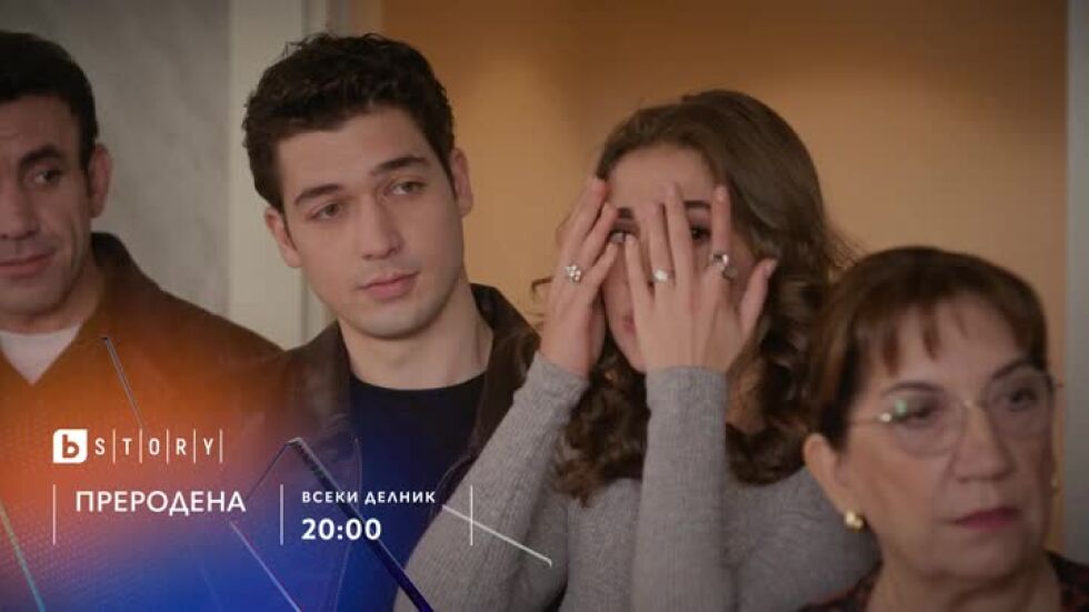 Преродена -  премиера по bTV Story