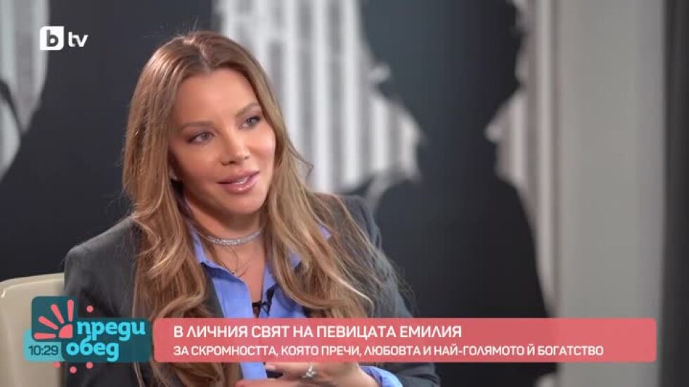 Любовта, превърната в музика: Емилия и най-личната й песен