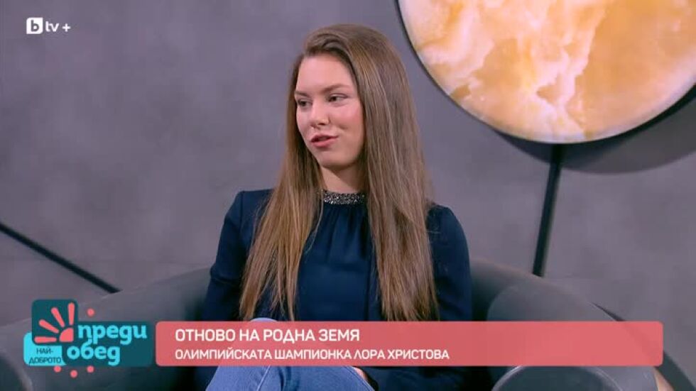 Олимпийската медалистка Лора Христова е в студиото на "Преди обед"