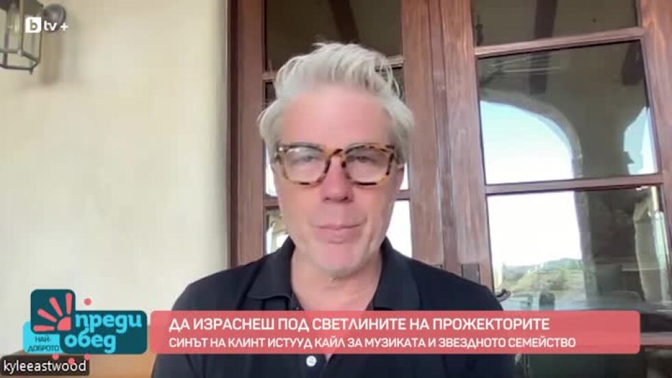 Среща със сина на Клинт Истууд - Кайл