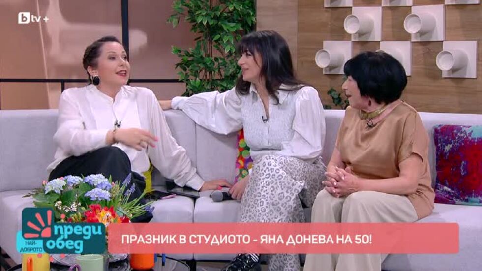 Яна Донева на 50!