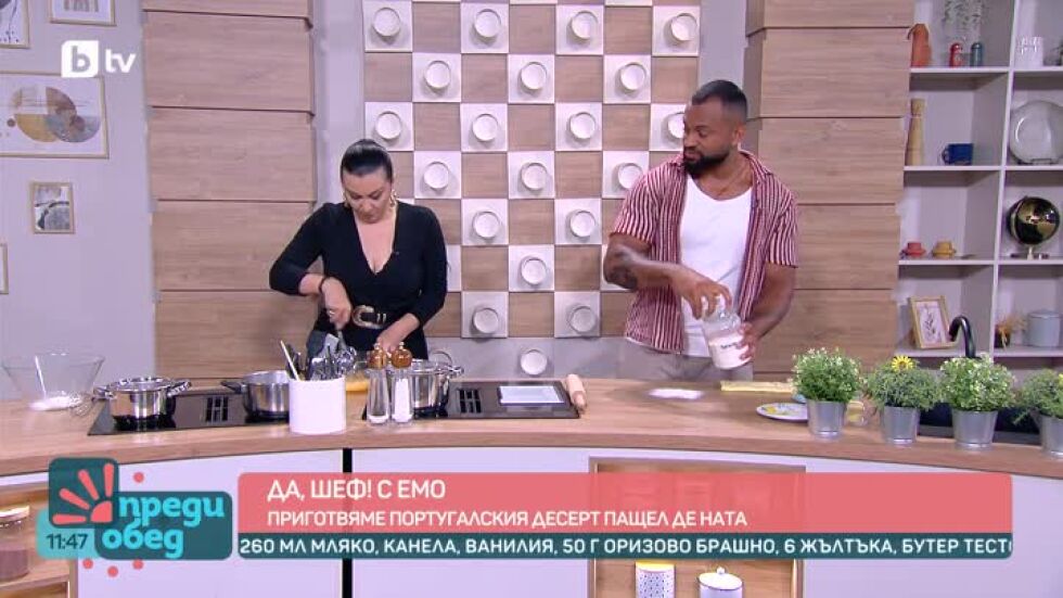 "Да, шеф!" с Емо Июджи: Португалски пащел де ната