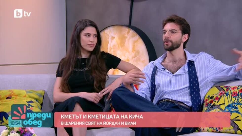 Кметът и кметицата на кича - шареният свят на Йордан и Вили