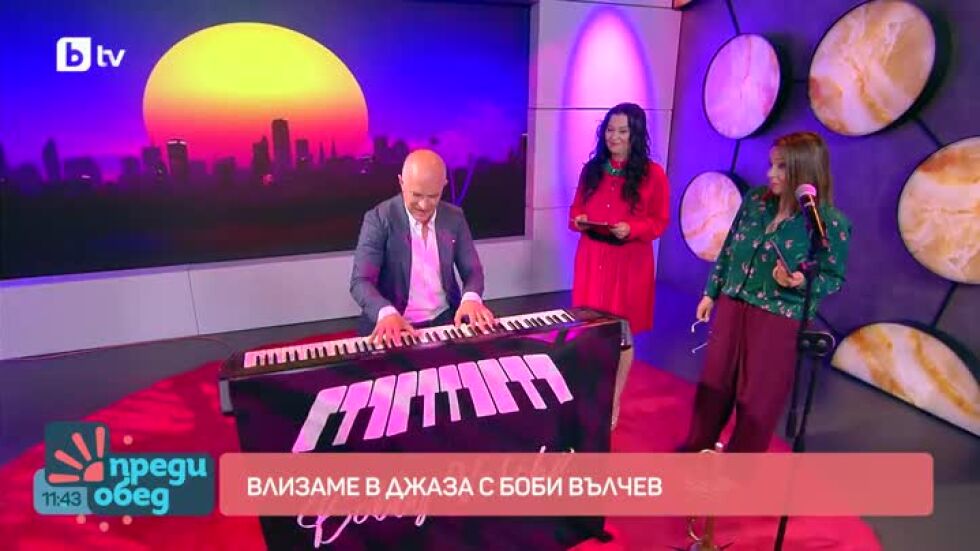 Влизаме в джаза с Боби Вълчев