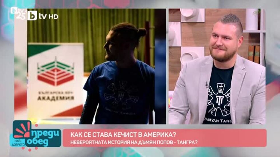 Невероятният път на Дъмян Попов-Тангра