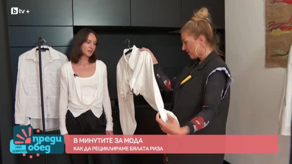 Мода: Как да рециклираме бялата риза?