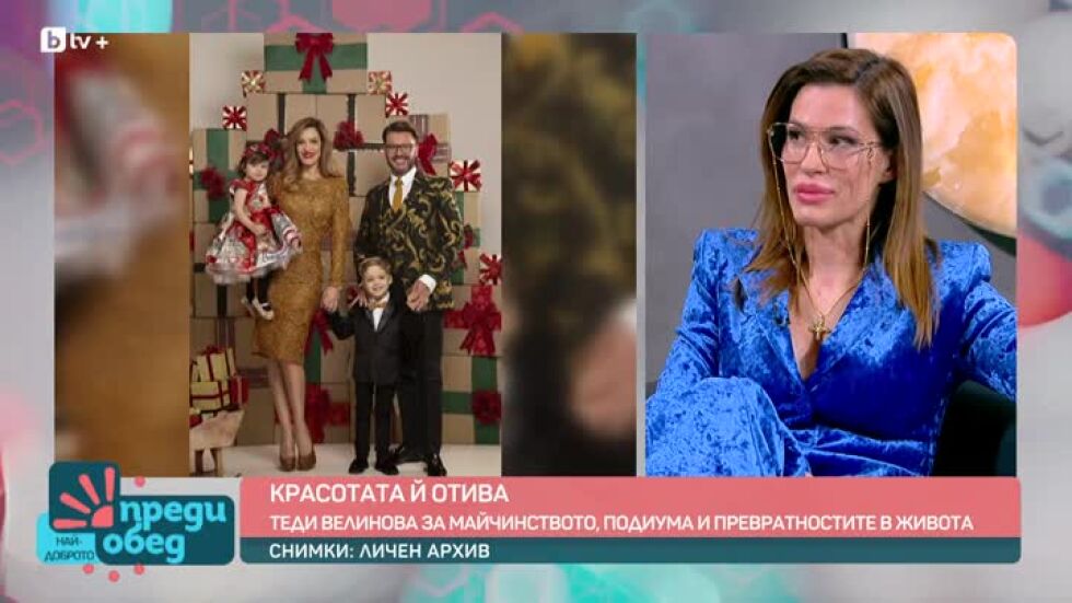 Теди Велинова - красотата ѝ отива