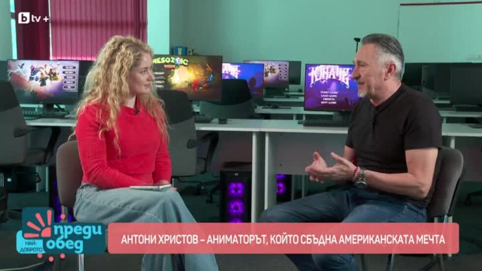 Антони Христов - аниматорът, който сбъдна американската мечта