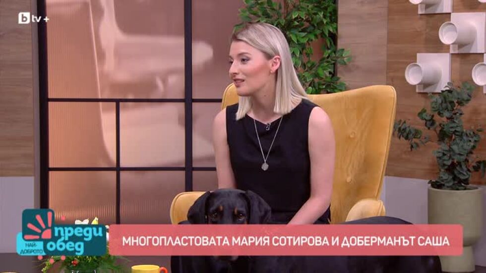 Многопластовата Мария Сотирова и доберманът Саша
