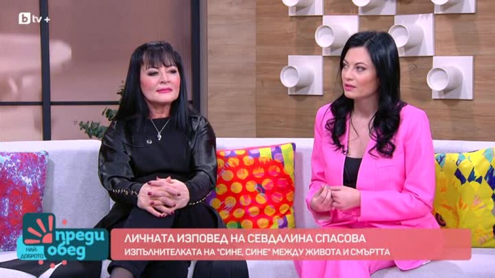 Севдалина Спасова между живота и смъртта