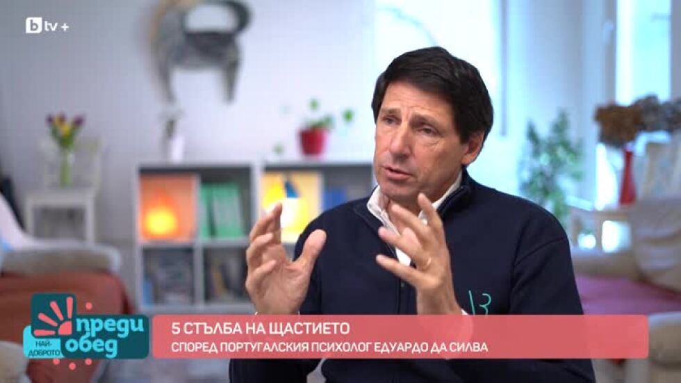 5 стълба на щастието от Едуардо да Силва
