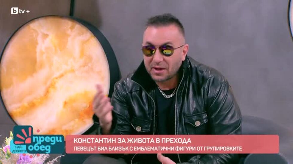 Константин - душата на компанията е 28 години на сцена