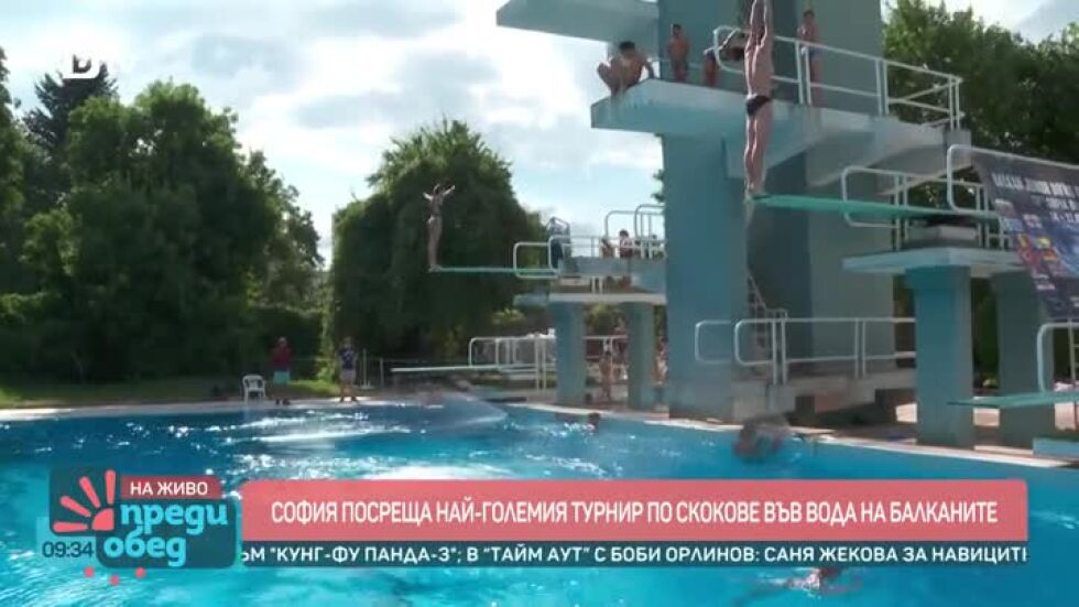 София посреща най-големия турнир по скокове във вода на Балканите