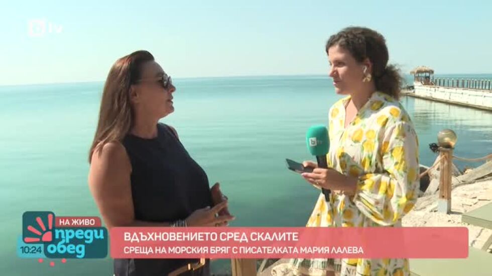 Среща на морския бряг с писателката Мария Лалева