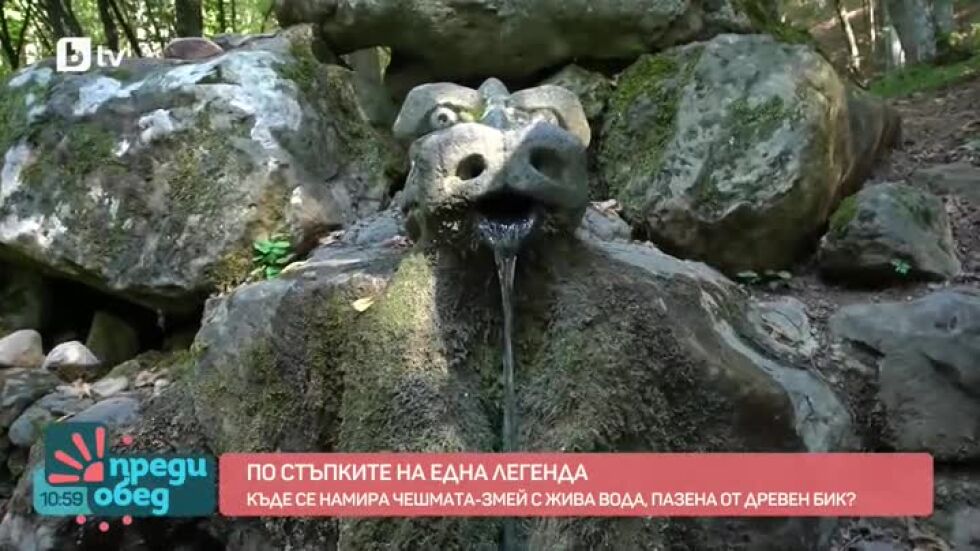 Живата вода и планинският змей