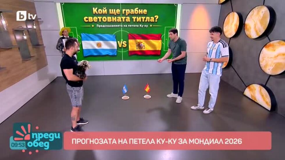 Емоции от Световното по футбол и предсказания с петел