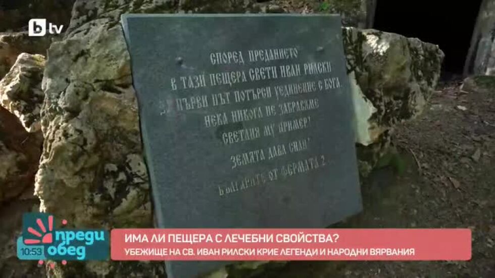 Има ли пещера с лечебни свойства?