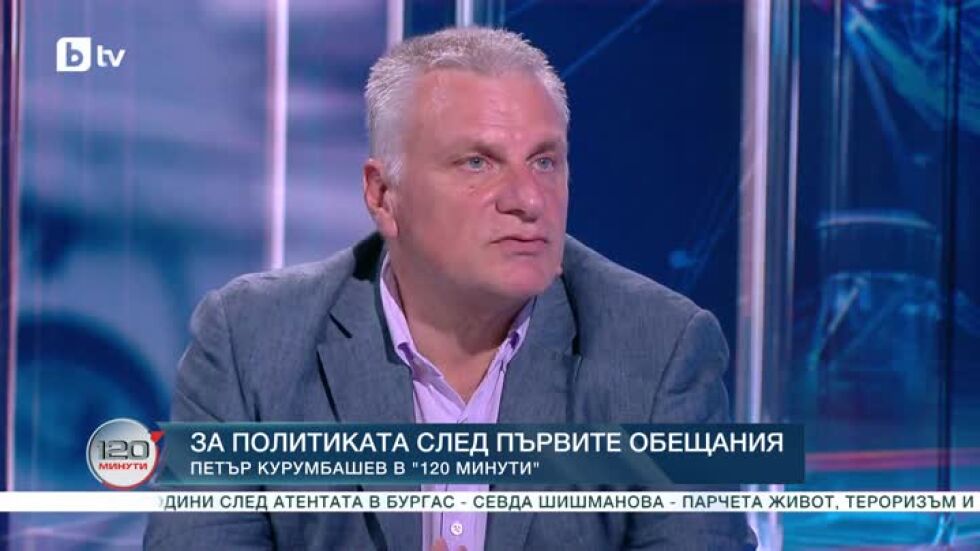 Петър Курумбашев за политиката след първите обещания