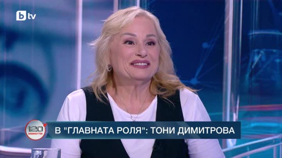 В главната роля: Тони Димитрова
