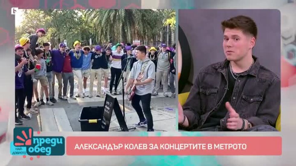 Музикантът Александър Колев и уличните му концерти