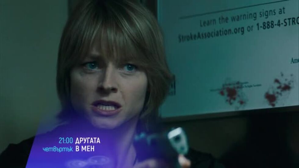 "Другата в мен" и "Тиха нощ" - четвъртък по bTV Cinema 