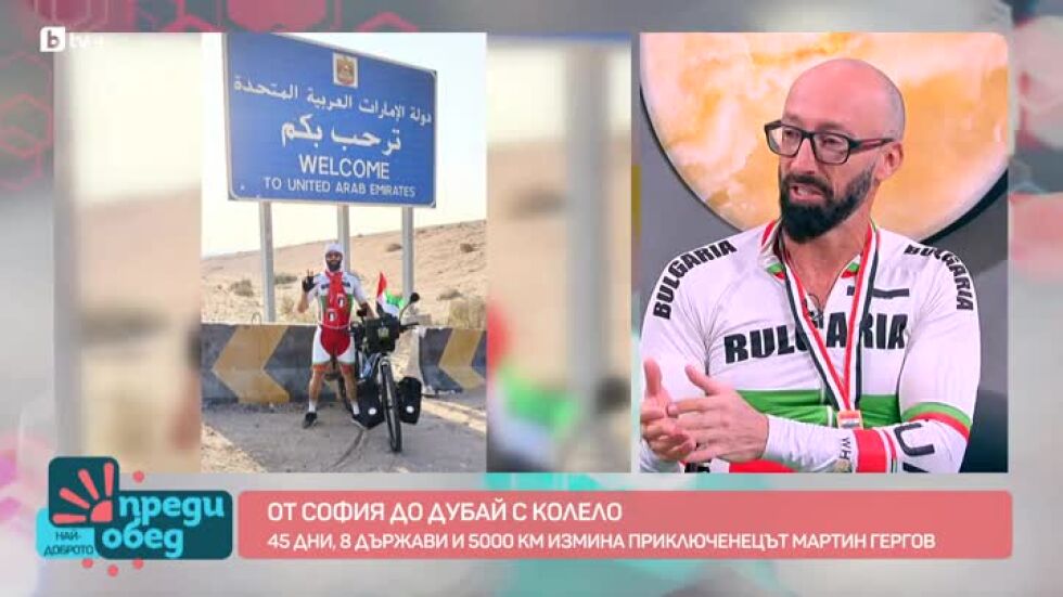Пътешествието на Мартин Гергов в Дубай