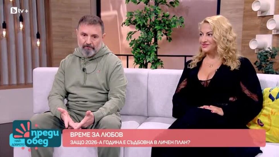 Защо 2026 е съдбовна година в личен план?