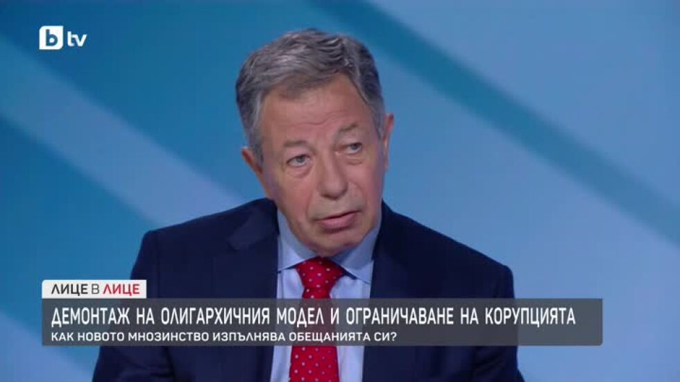 Демонтаж на олигархичния модел и ограничаване на корупцията