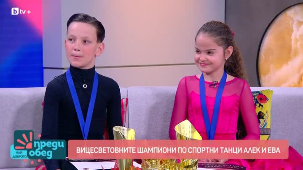Среща с шампионите по спортни танци Алек и Ева