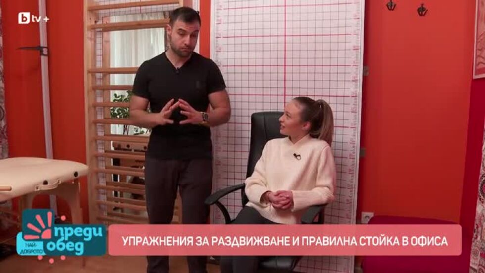 Упражнения за раздвижване и правилна стойка в офиса