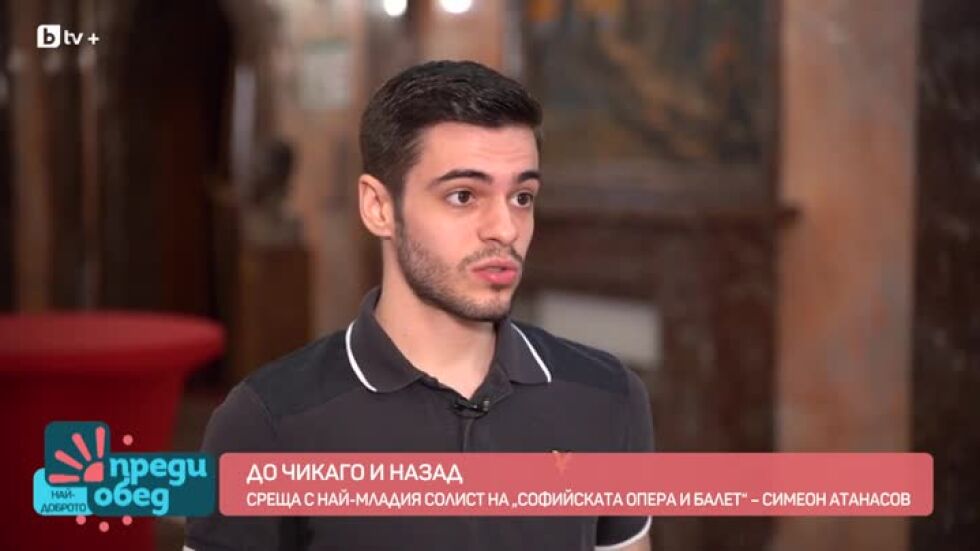 Среща с най-младия солист на Софийска опера и балет - Симеон Атанасов