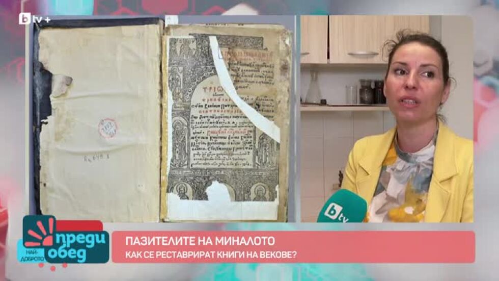 Как се реставрират книги на векове?