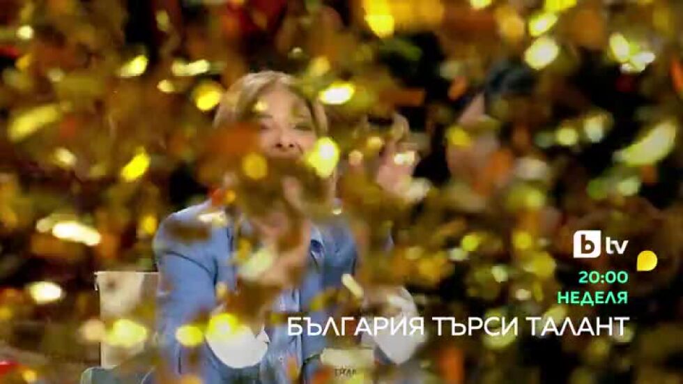 "България търси талант" - неделя в 20 часа по bTV