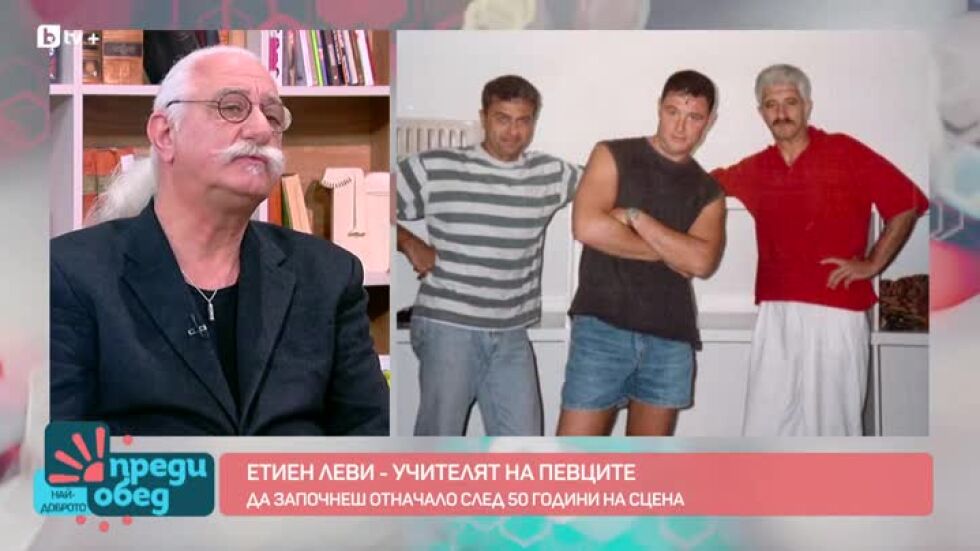 Етиен Леви - учителят на певците