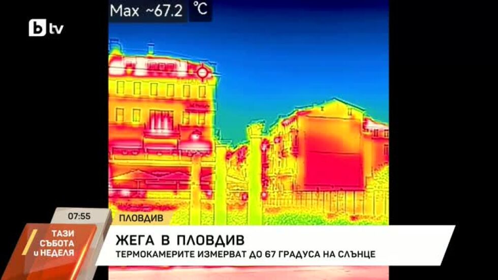 Жега в Пловдив: Термокамерите измерват до 67 градуса на слънце