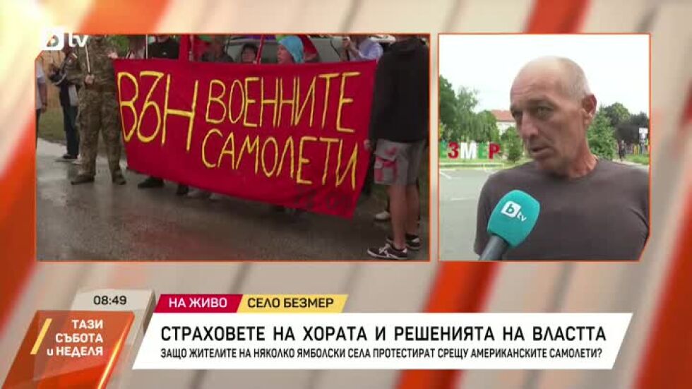 Жителите на няколко ямболски села протестират срещу американските самолети