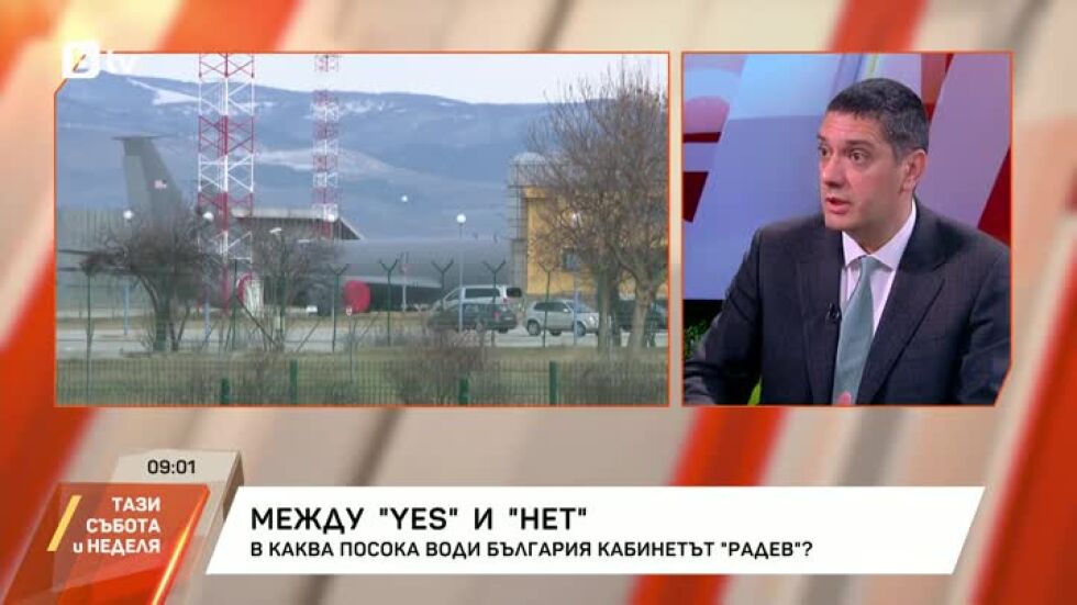 Между "YES" и "НЕТ": В каква посока води България кабинетът "Радев"?