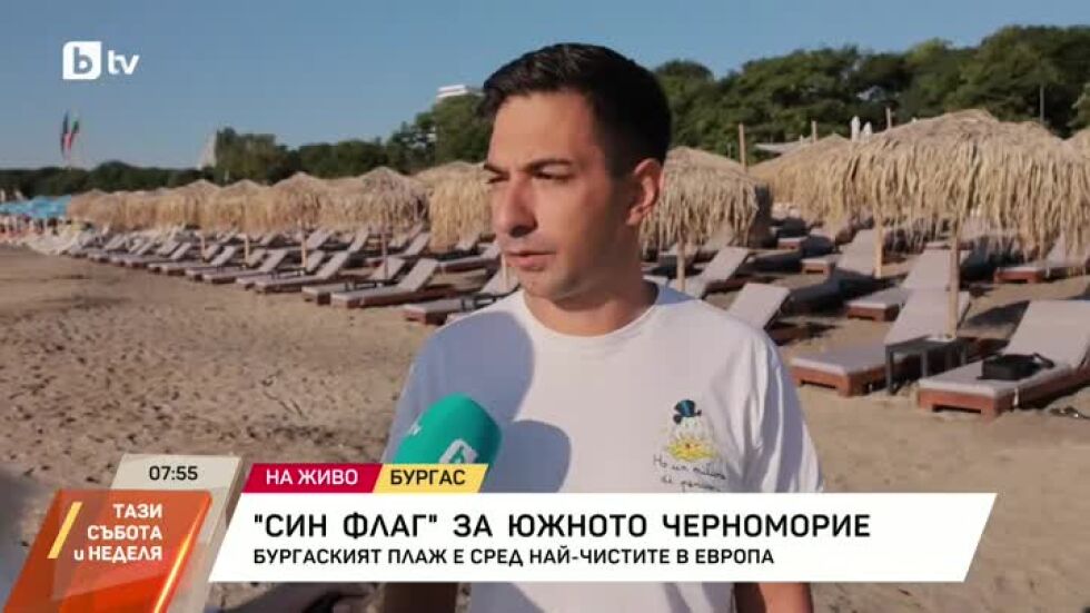 Бургаски плаж е сред най-чистите в Европа!