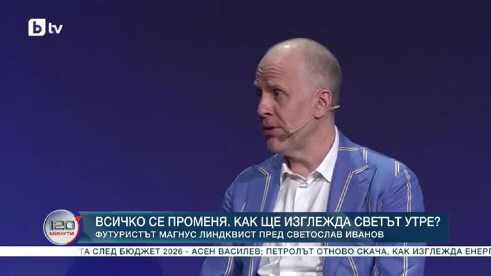 Как ще изглежда светът утре?