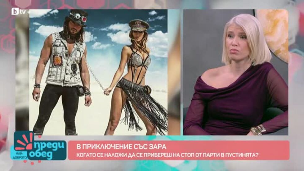 "В приключение със Зара": Къде се случват най-щурите партита?