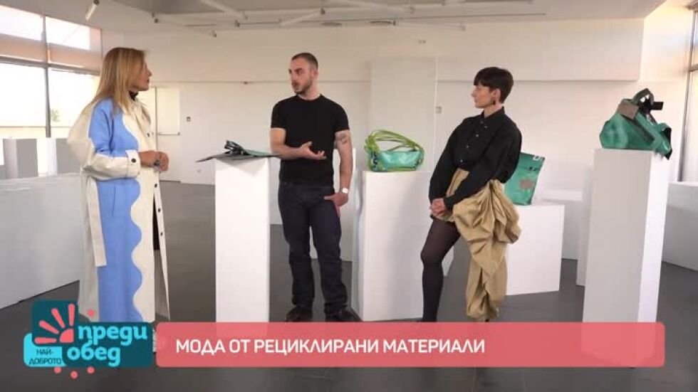 В минутите за мода: Алтернативна визия с грижа към природата