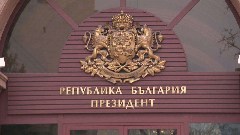 Битката за „Дондуков“ 2: Кого ще подкрепят политическите сили за президент? (ОБЗОР)