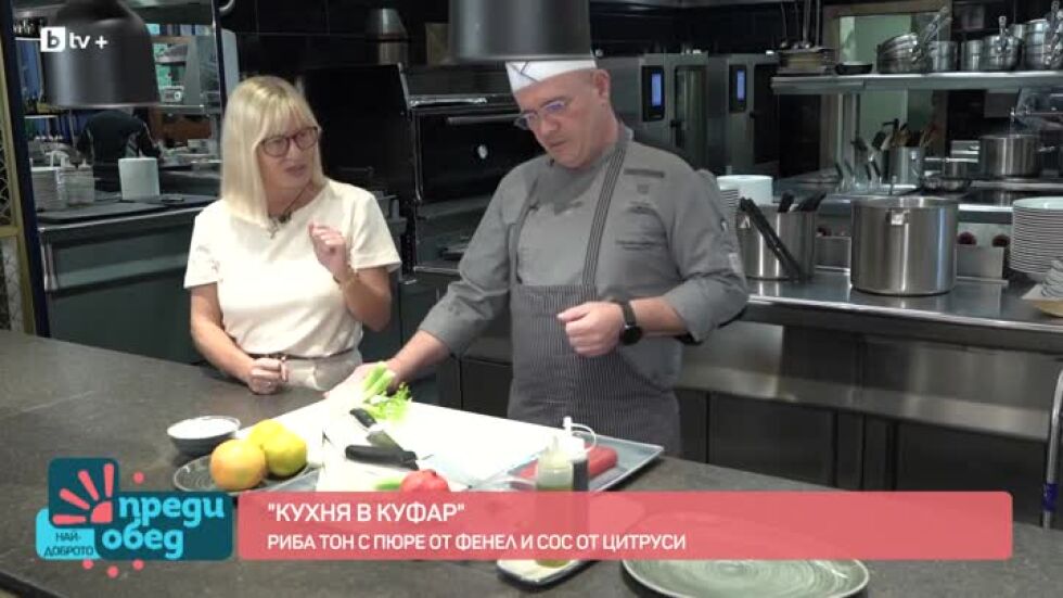 "Кухня в куфар": Изискано италианско ястие с риба от шеф Серафимов