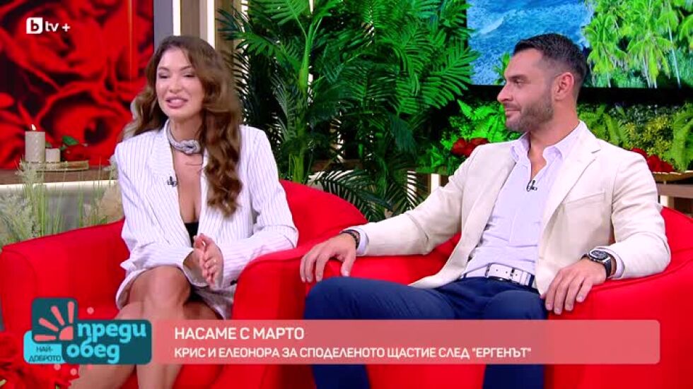 Насаме с Марто: Сгодените Крис и Елеонора от "Ергенът"