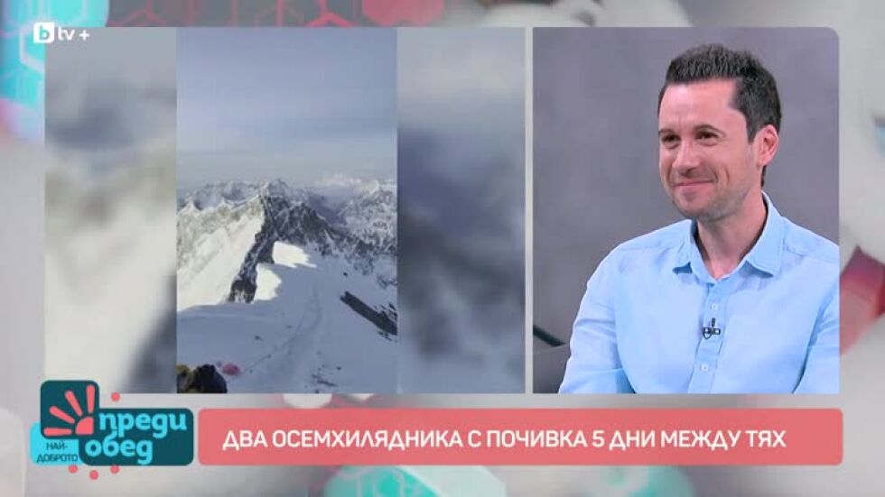 Среща с алпиниста, който покори два 8000-ника с 5 дни почивка между тях