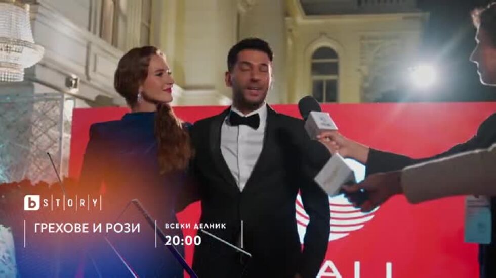 Грехове и рози - всеки делник в 20 часа по bTV Story
