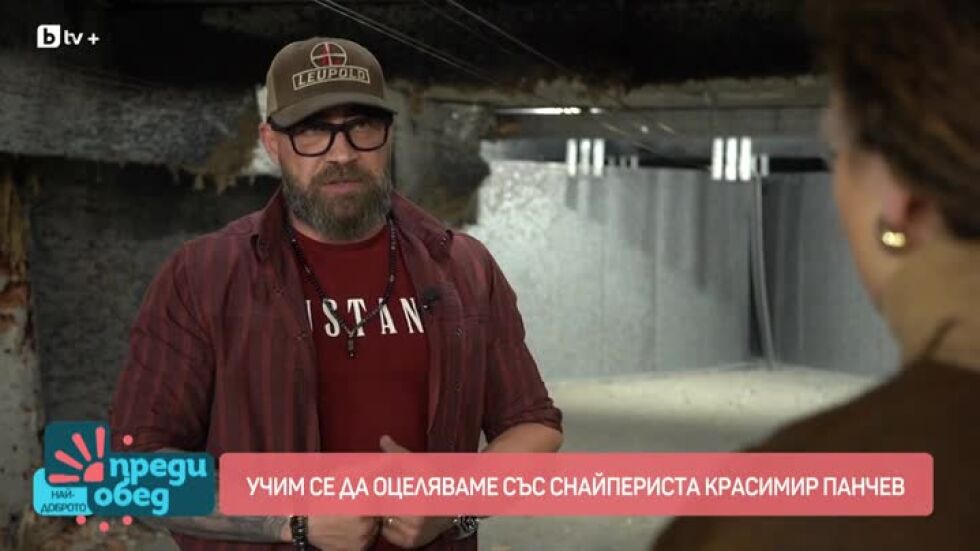 Оцеляване със снайпериста Красимир Панчев
